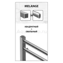 Полотенцесушитель Lemark Melange П10 50x80 водяной