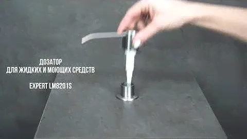 Дозатор для жидких и моющих средств LEMARK EXPERT LM8201S